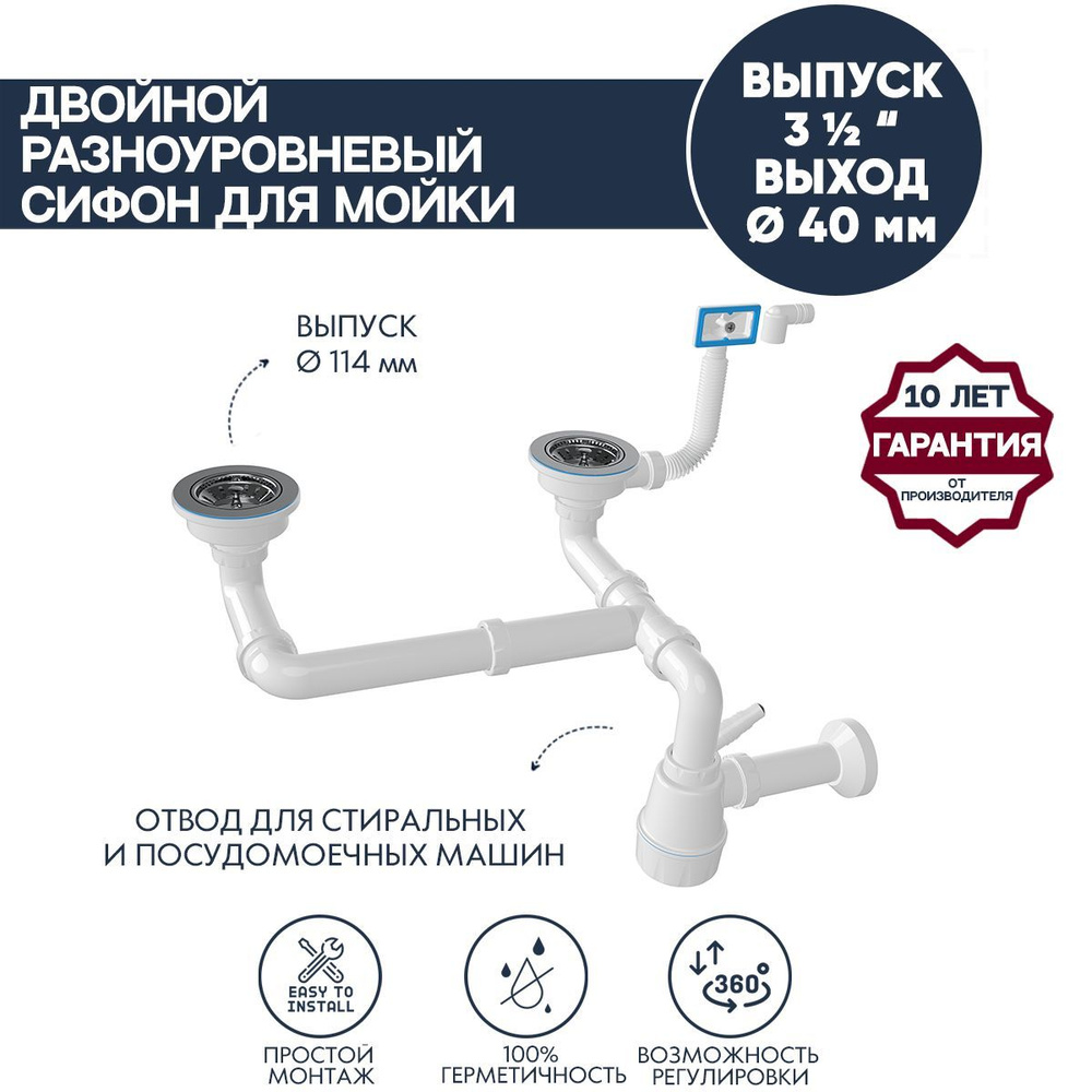 Двойной разноуровневый сифон для мойки с переливом и отводом для ...
