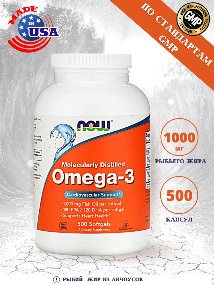 NOW Omega-3, Омега-3 180EPA/120DHA - 500 капсул (капс массой 1400 мг) #1