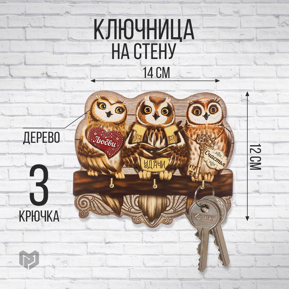 Деревянная ключница – достойный дом для ключей