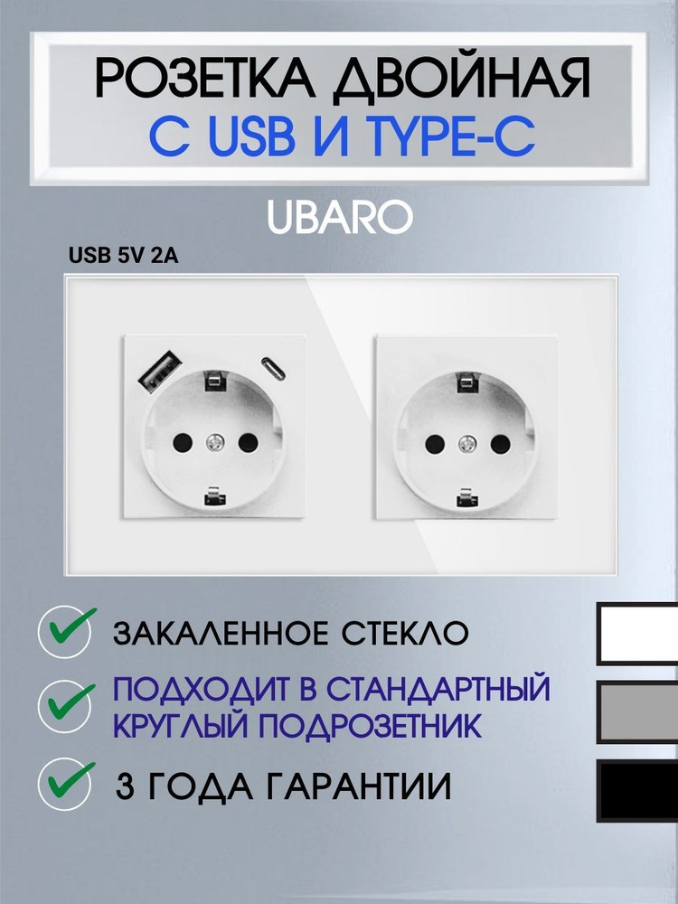 Розетка двойная стеклянная со входами usb и type-c #1