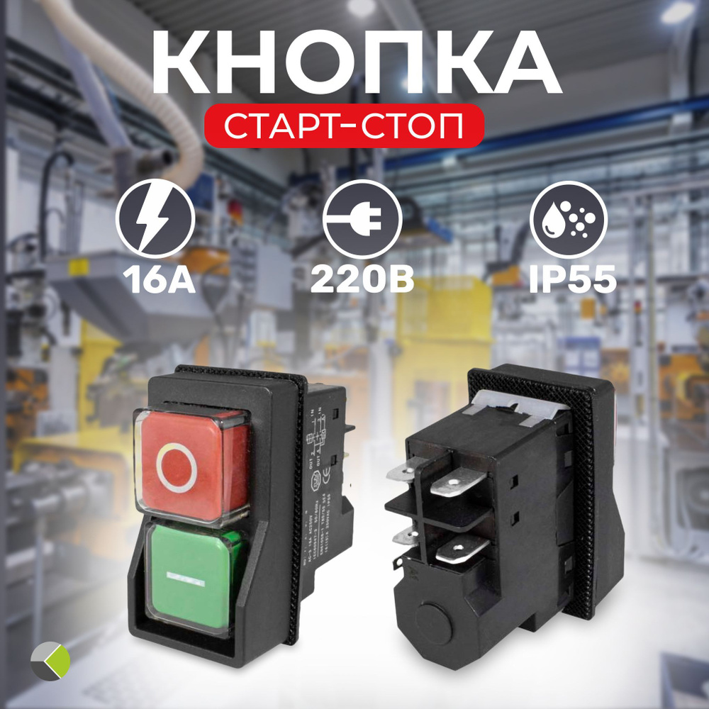 Кнопка пусковая для электродвигателя "Пуск-Стоп" герметичная IP55 ...