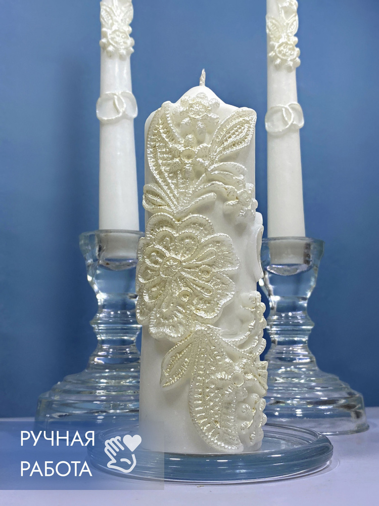 Свечи свадебные, венчальные, набор "Ажур" белые, 3шт #1
