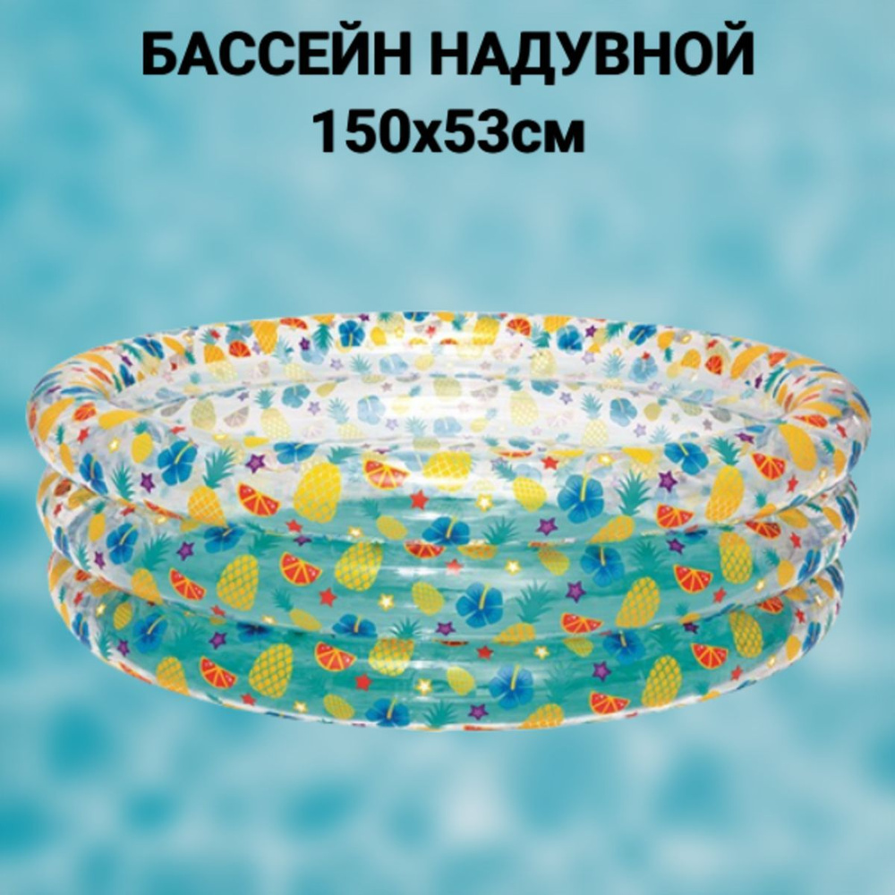 Надувной бассейн Tropical Play, размер 150х53см #1