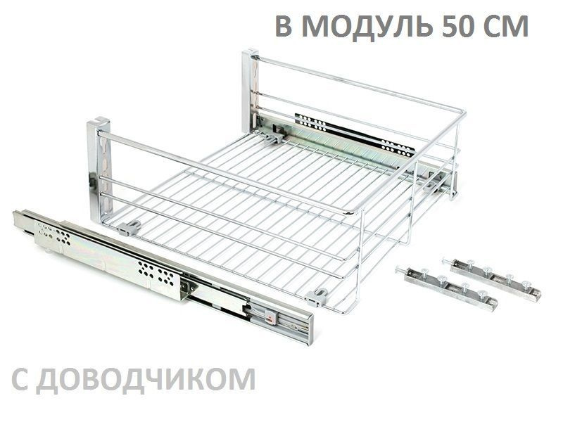 Корзина выдвижная в кухонный модуль 500 мм полновыкатная с доводчиком и креплением к фасаду (464х430х160мм) #1