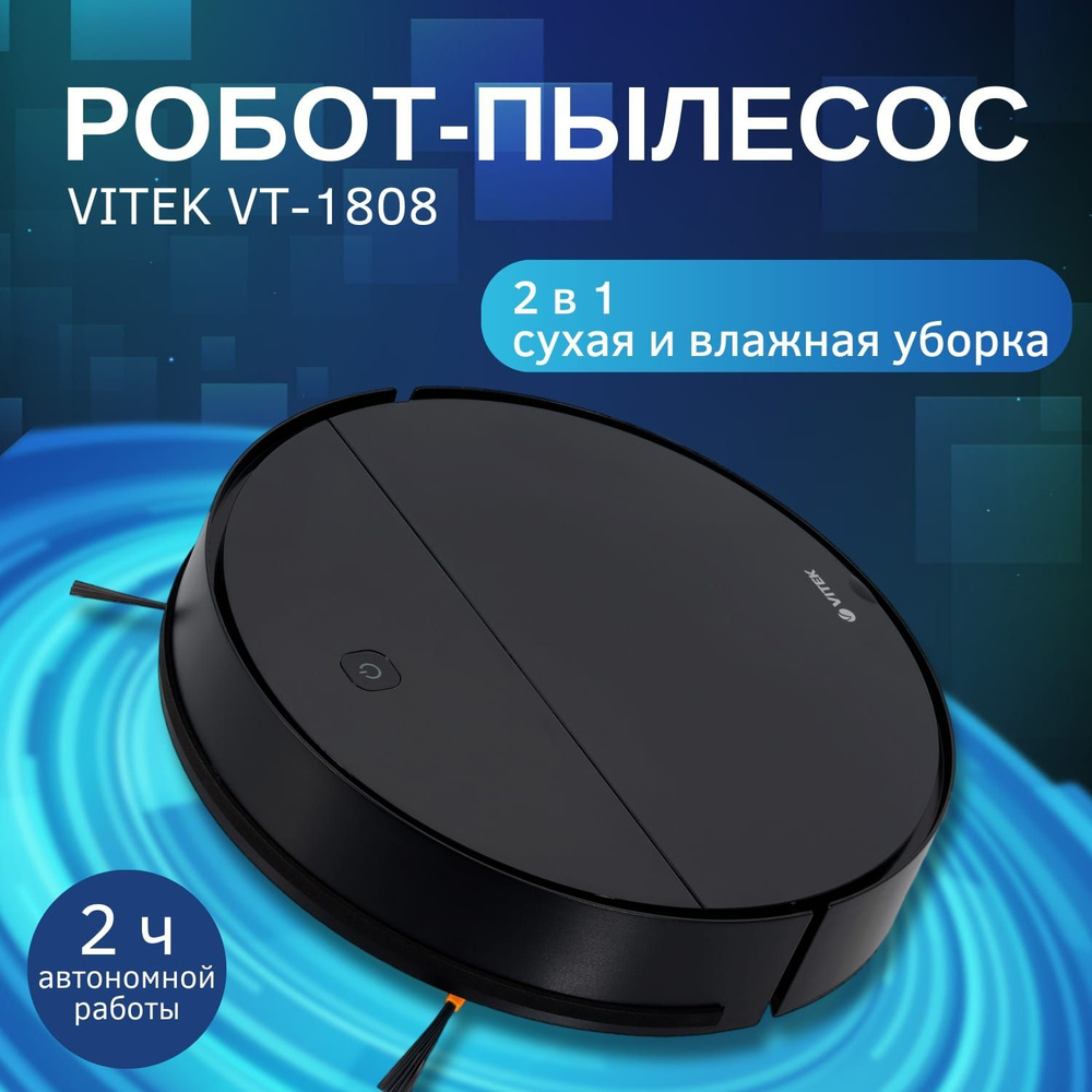 Робот-пылесос VITEK VT-1808 #1