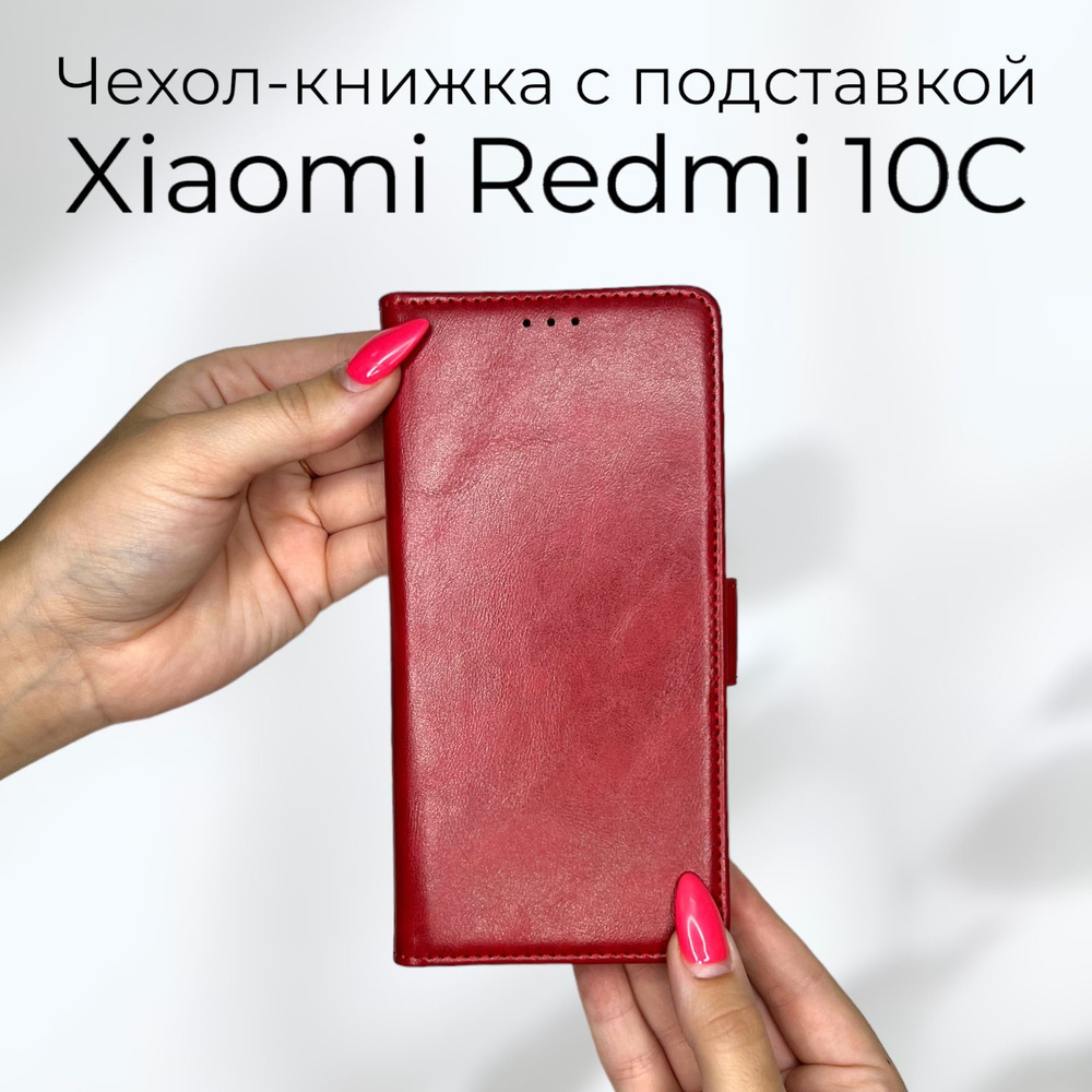 Чехол книжка для Xiaomi Redmi 10C (Ксиоми Сяоми Редми 10С 10ц) из качественной кожи с подставкой  #1