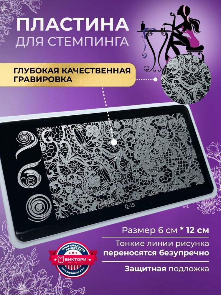 Aeropuffing. Пластина/диск для стемпинга и декора ногтей, трафарет металлический с рисунками кружева #1