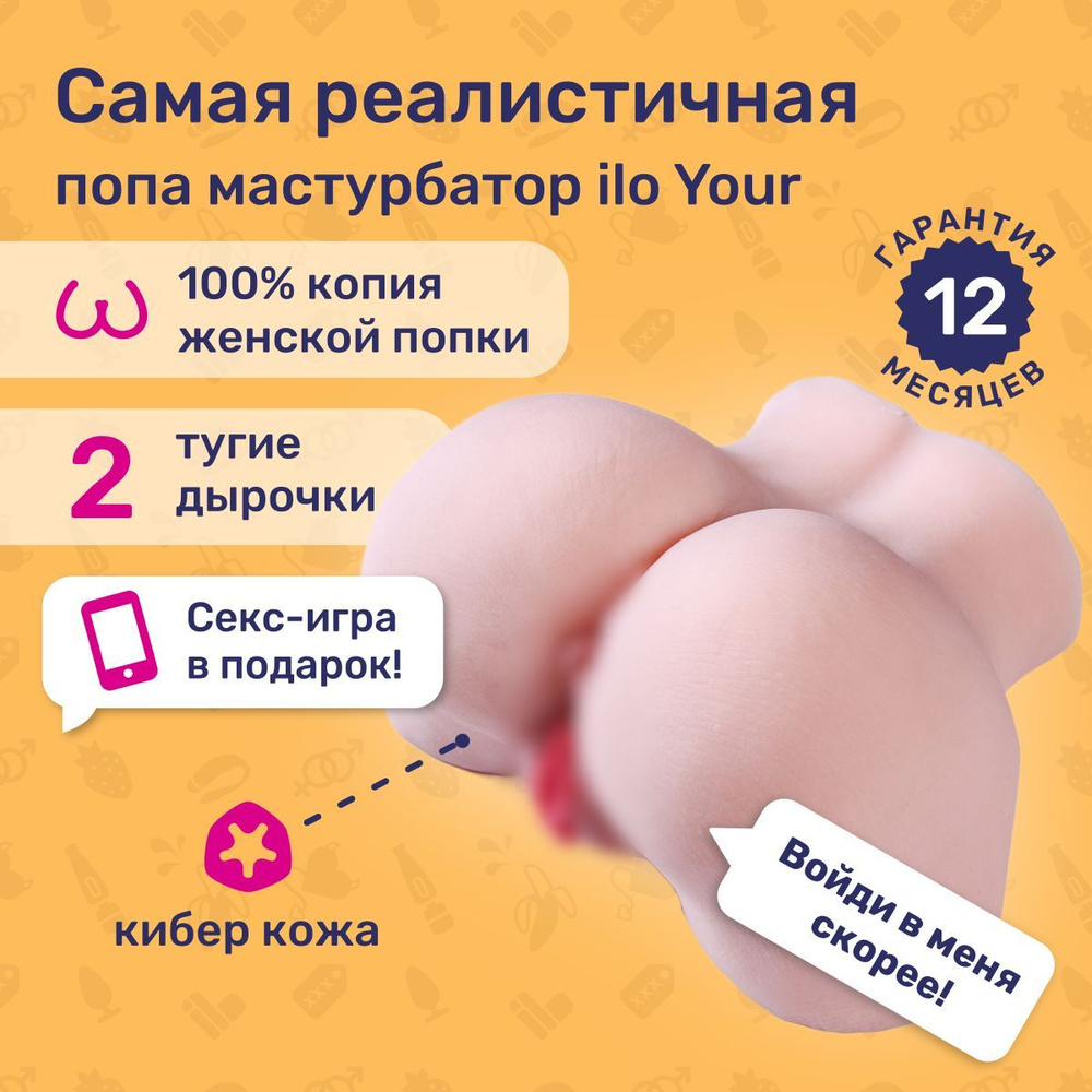 Мастурбатор ilo Your мужской. Резиновая женская вагина и анус для  мастурбации. Реалистичная многоразовая секс игрушка для мужчин. Товары для  взрослых 18+. Силиконовое влагалище девственницы. - купить с доставкой по  выгодным ценам в