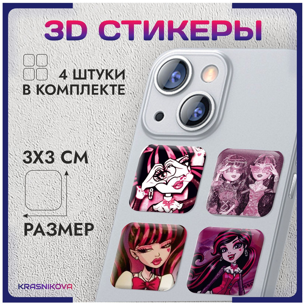 Наклейки на телефон 3д стикеры монстр хай дракулаура monster high - купить  с доставкой по выгодным ценам в интернет-магазине OZON (1031903455)