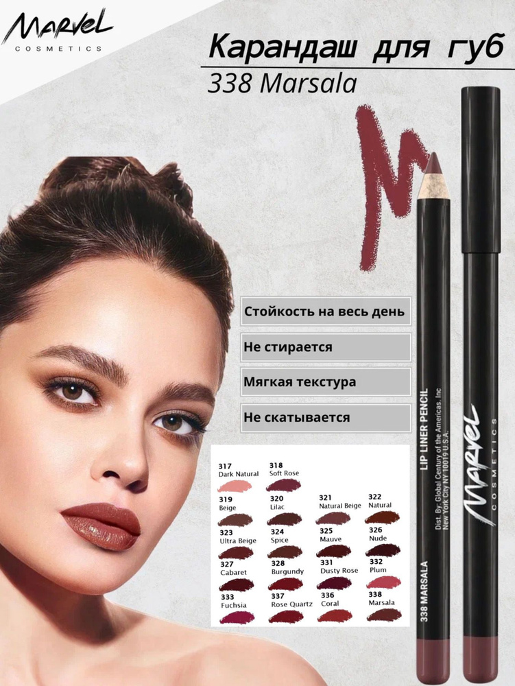 Marvel Cosmetics Карандаш для губ, Marsala - оттенок 338 #1