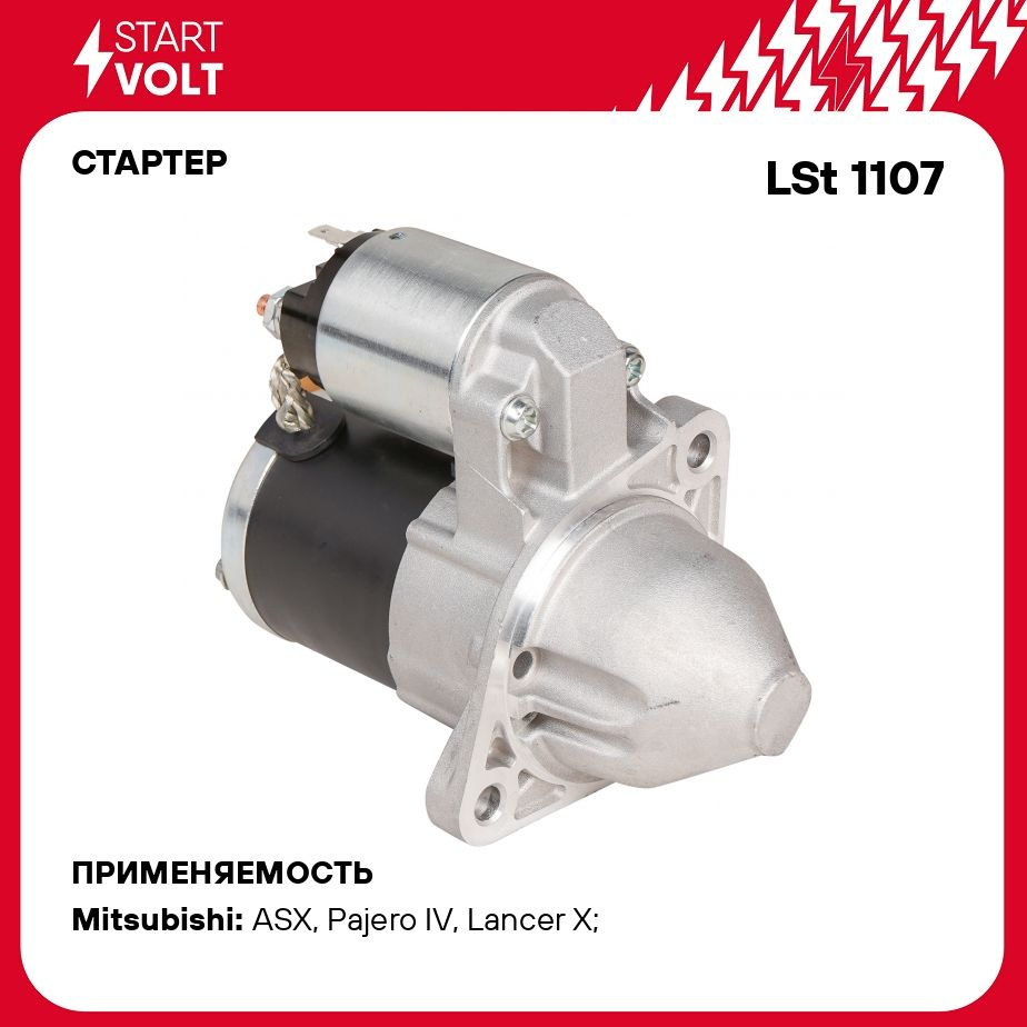 Стартер для автомобилей Mitsubishi Lancer X (07 )/ASX (10 ) 1.5i/1.6i  1,2кВт STARTVOLT LSt 1107 - Startvolt арт. LST1107 - купить по выгодной  цене в интернет-магазине OZON (637879616)