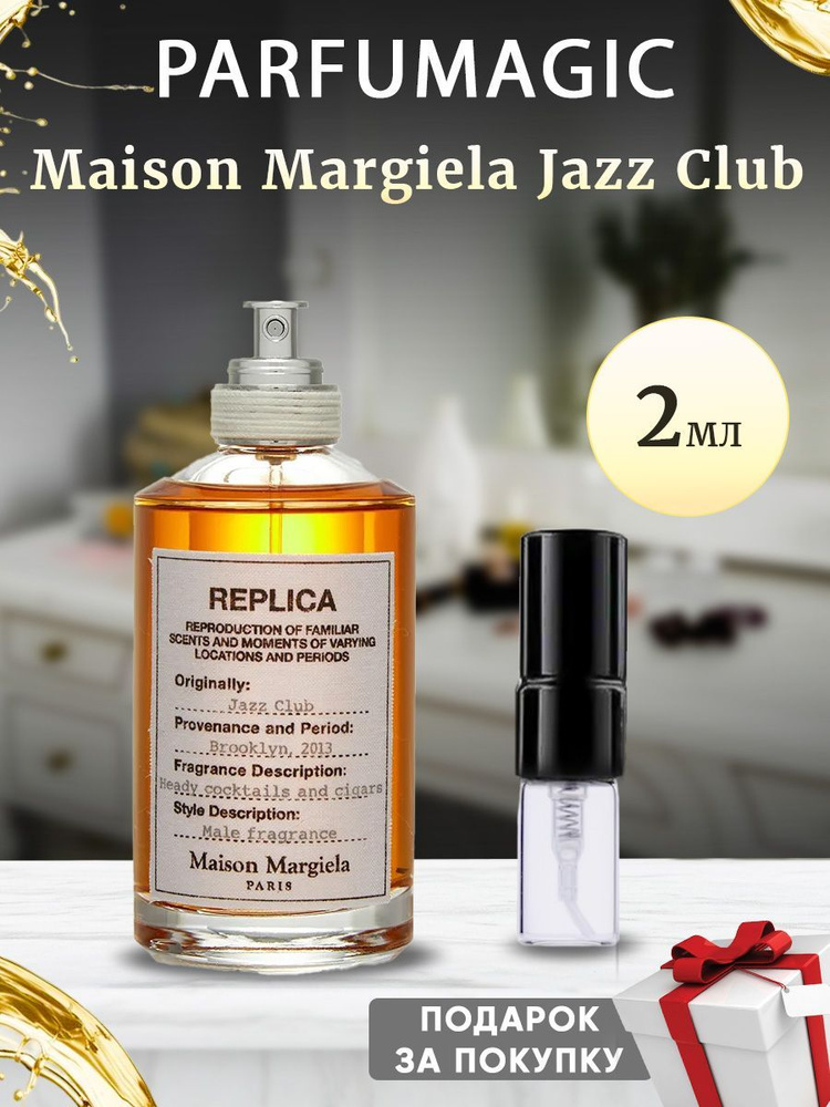 Maison Martin Margiela's Джаз Клуб Replica Jazz Club 2мл #1
