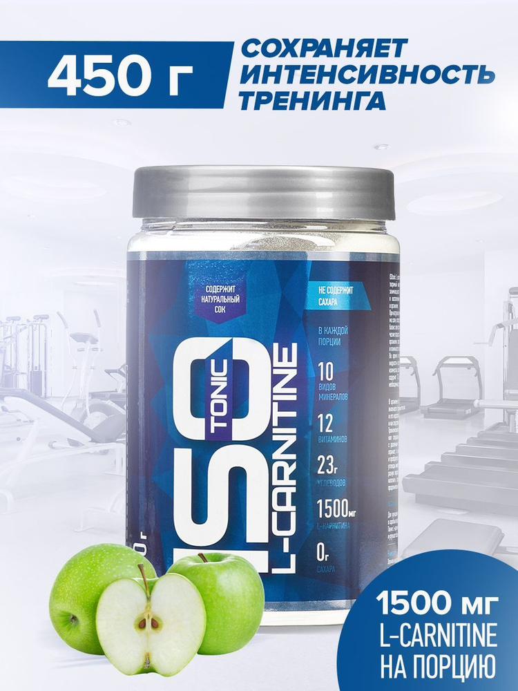 Изотоник Rline ISO L-CARNITINE, яблоко, 450 г #1