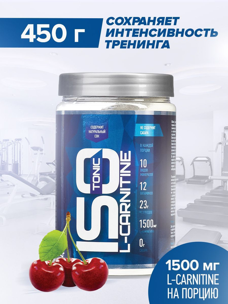 Изотоник Rline ISO L-CARNITINE, вишня, 450 г #1