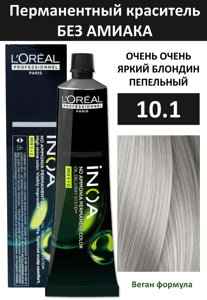 L'Oreal Professionnel Краска для волос, 60 мл #1