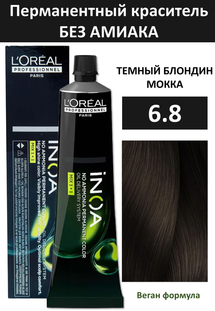 L'Oreal Professionnel Краска для волос, 60 мл #1