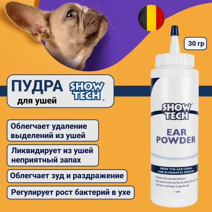 Пудра для животных Show Tech Ear Powder #1