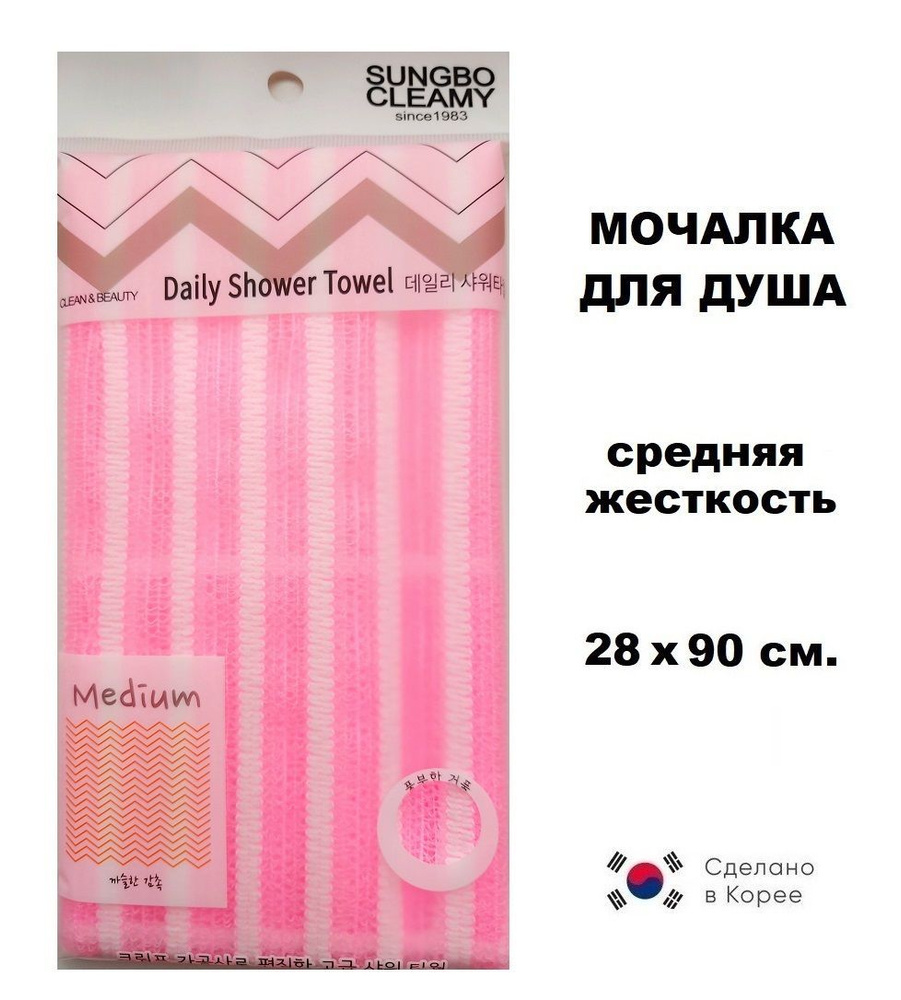 SungBo Cleamy Daily Shower Towel Мочалка-полотенце для душа (средняя жёсткость) "розовая" 28х90 см.  #1