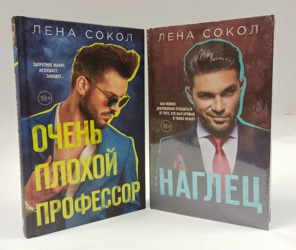 Серия "Young Adult. Инстахит. Романтика Лены Сокол (hot) (комплект из 2 книг) | Сокол Лена  #1