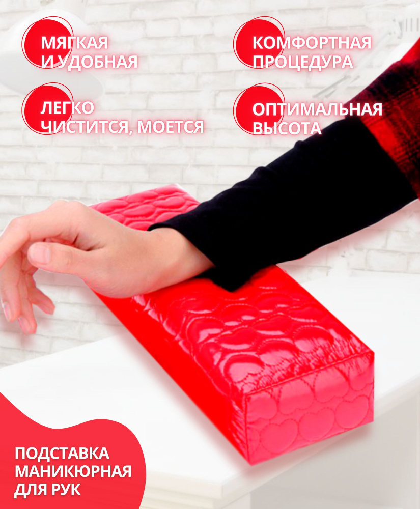 Подставка / подлокотник маникюрная под руки, легкая и мягкая, размер 29х10х6 см, 1 шт (красная)  #1
