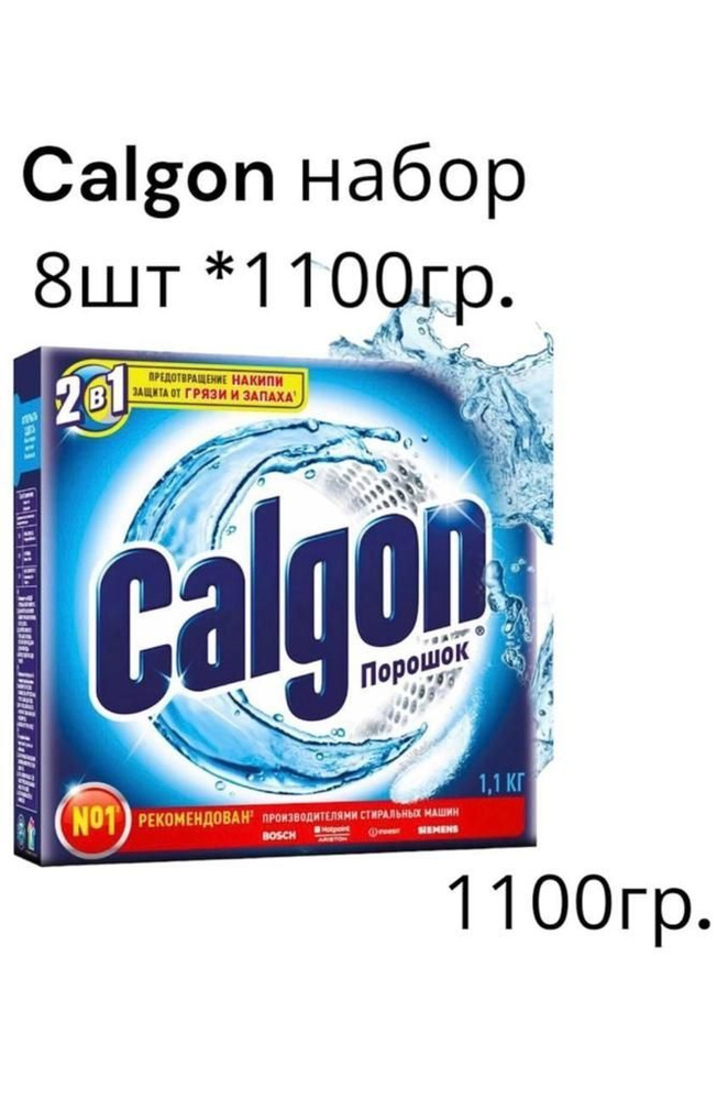 Calgon cредство для смягчения воды 1100 г. #1