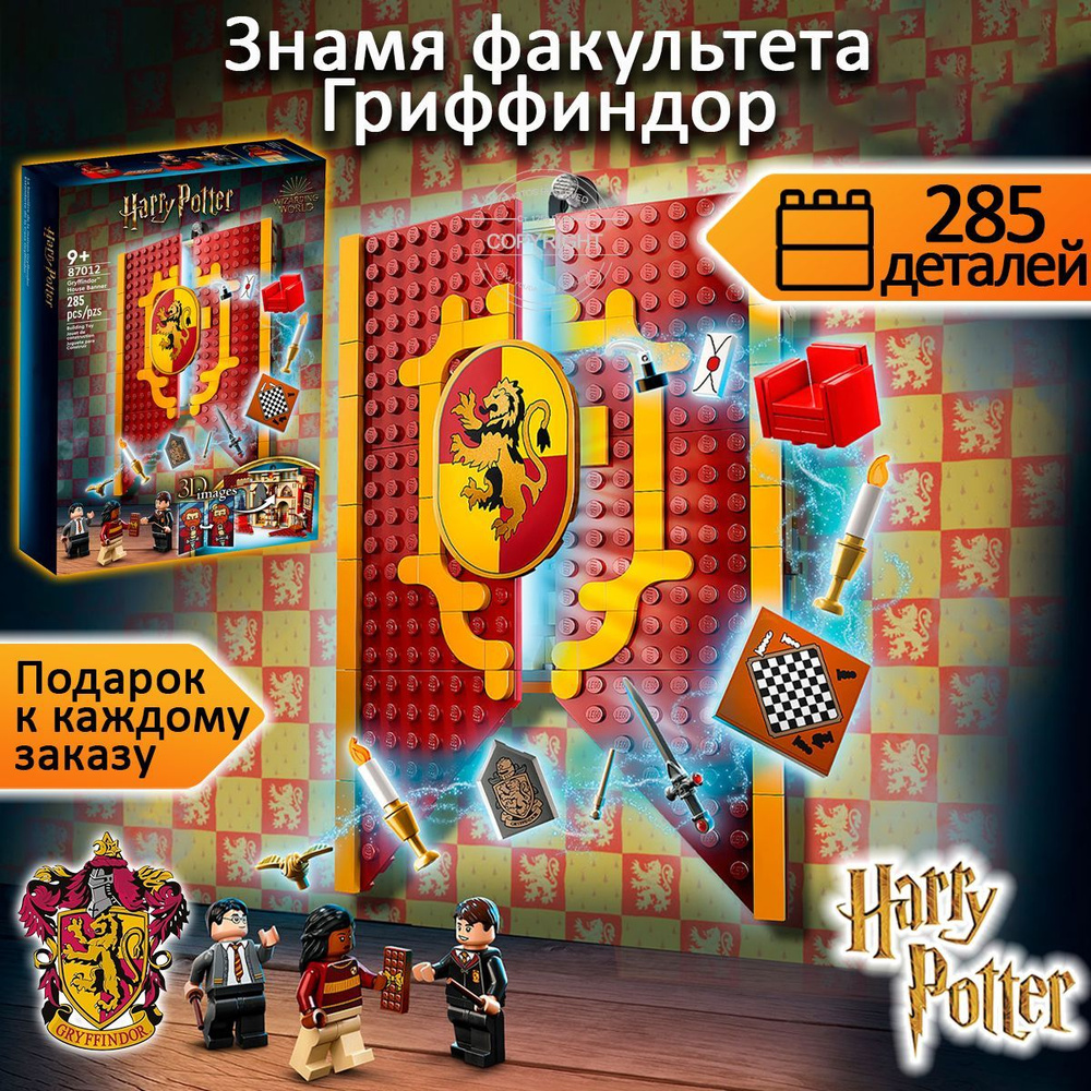 Конструктор Гарри Поттер Книга Знамя факультета Гриффиндор, 285 деталей, Harry Potter  #1