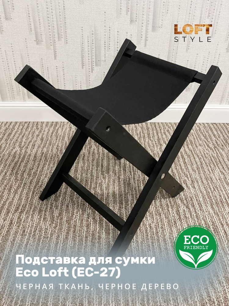 Mellstore Подставка для сумки, 1 шт. #1