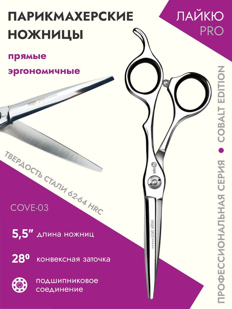 Профессиональные ножницы для парикмахера прямые 5.5 дюймов  #1