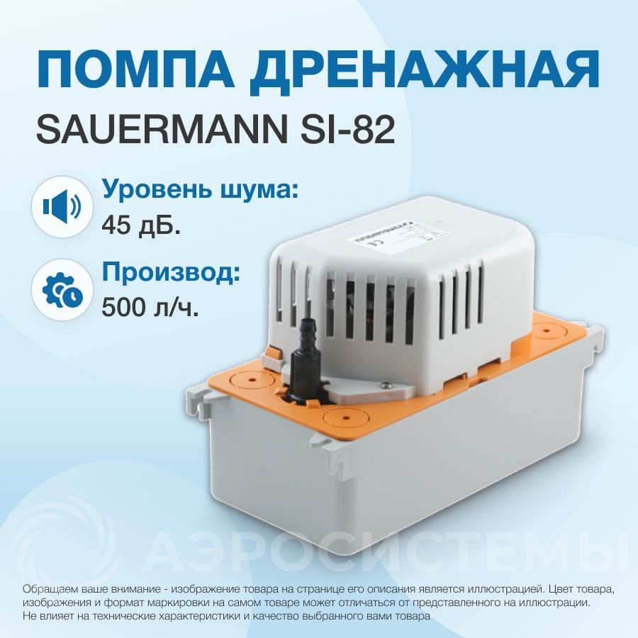 Помпа дренажная Sauermann SI-82 (наливная, 500 л/ч) #1