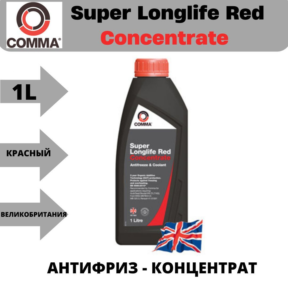 Антифриз-концентрат Красный COMMA Super Longlife Red, 1 литр #1