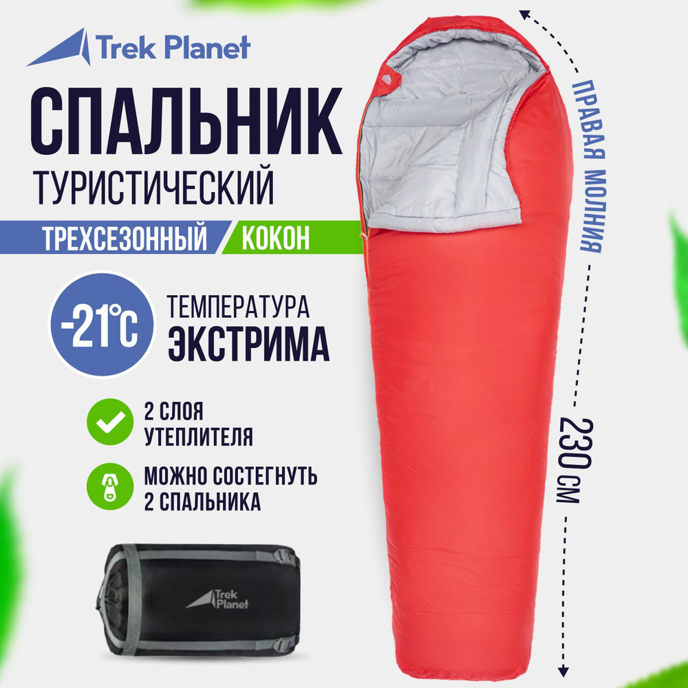 Спальный мешок TREK PLANET Yukon, зимний, трехсезонный, правая молния, цвет: красный  #1