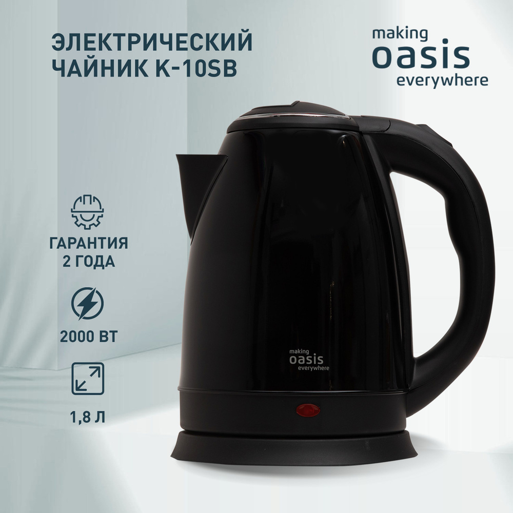 Чайник электрический making Oasis everywhere черный K-10SB 1.8 л, 2000 Вт  #1