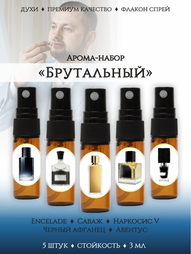 AROMAT Oil Духи-масло nabor5 3 мл #1