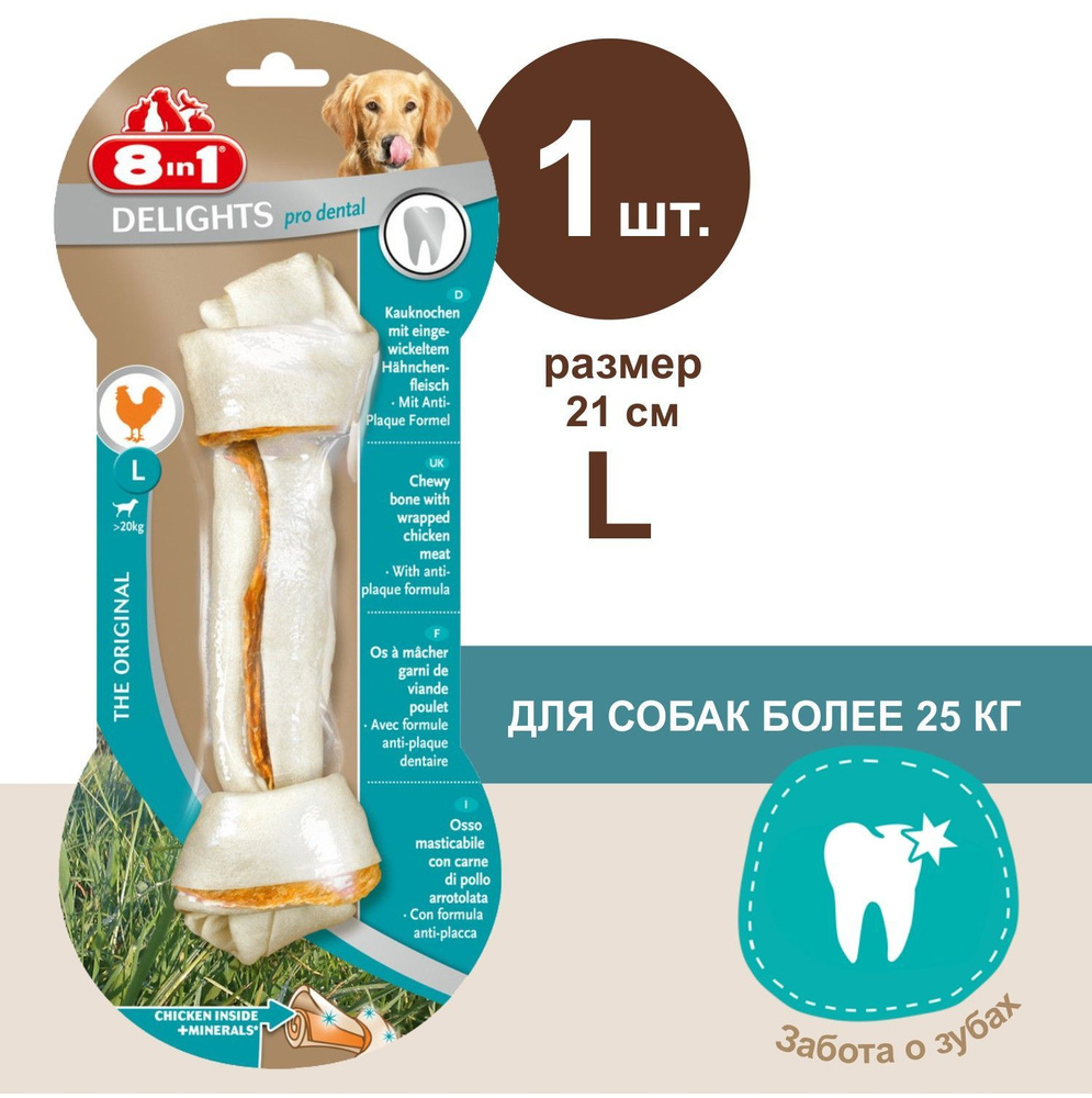 Косточка для собак 8in1 Delights Pro Dental L (21 см)1 шт., для очистки зубов, с куриным мясом в жесткой #1