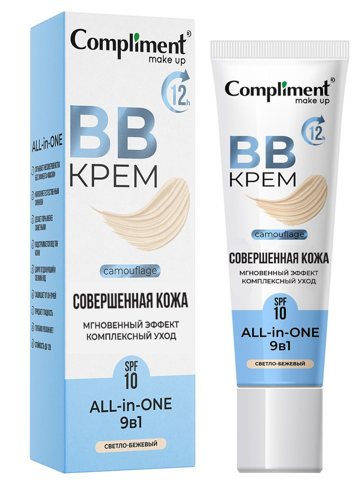 Compliment BB-крем 9в1 Светло-бежевый SPF10 MAKE UP, 35мл #1