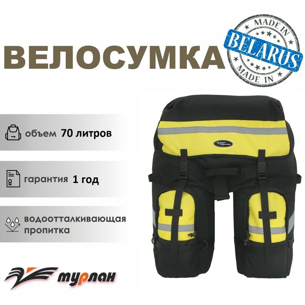 Турлан Велосумка, объем: 70 л #1