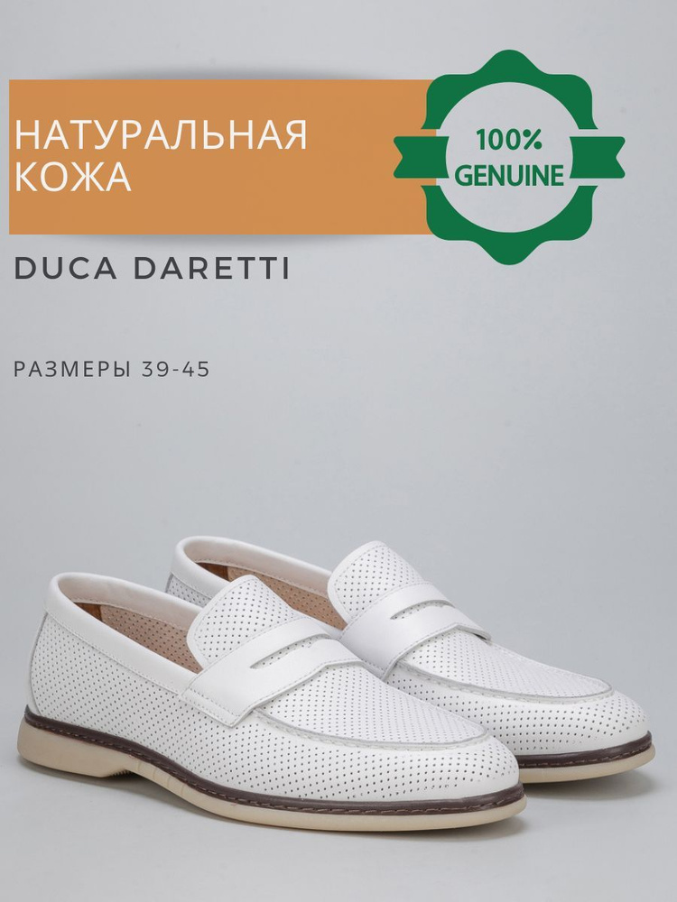 Лоферы Duca Daretti #1