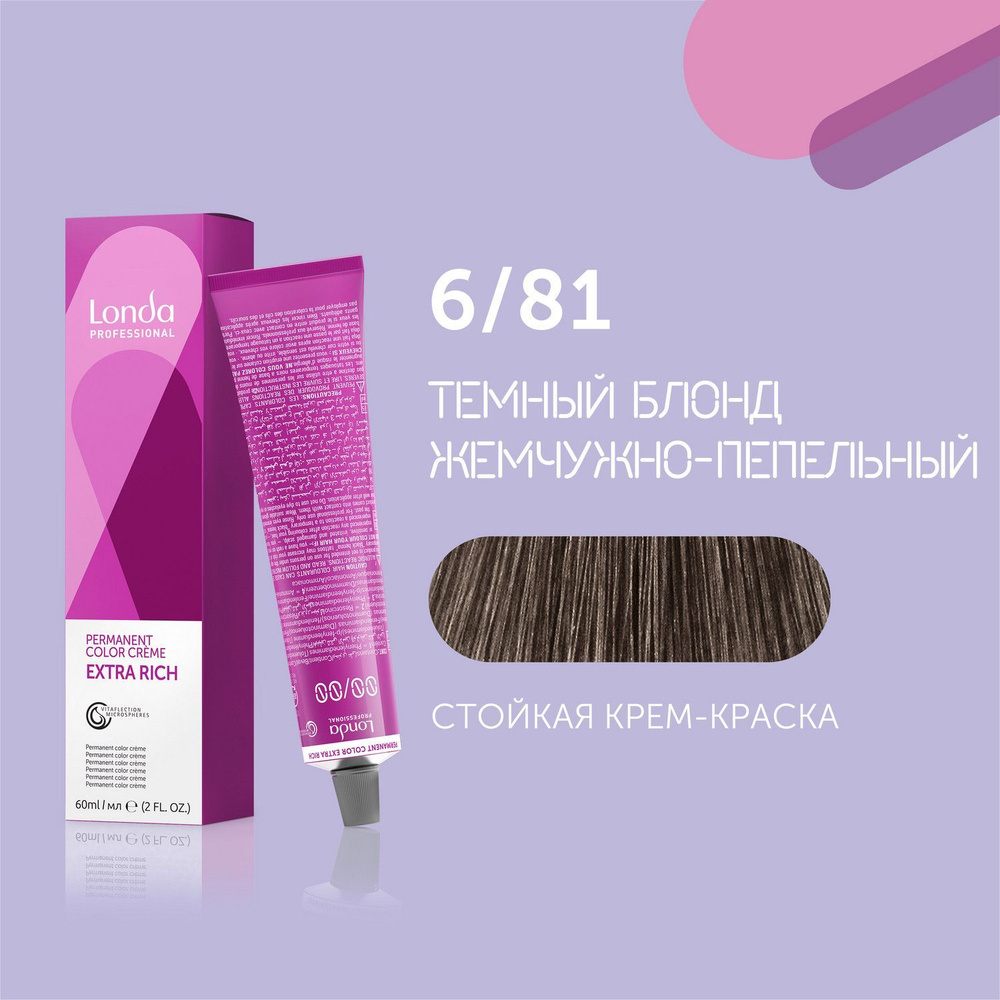 Профессиональная стойкая крем-краска для волос Londa Professional, 6/81 темный блонд жемчужно-пепельный #1