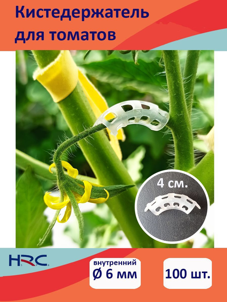 HRC-SPb Опора для растений,0,6см #1