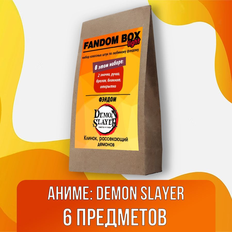 Подарочный набор Fandom Box Light по аниме Demon Slayer (Клинок, рассекающий демонов)  #1