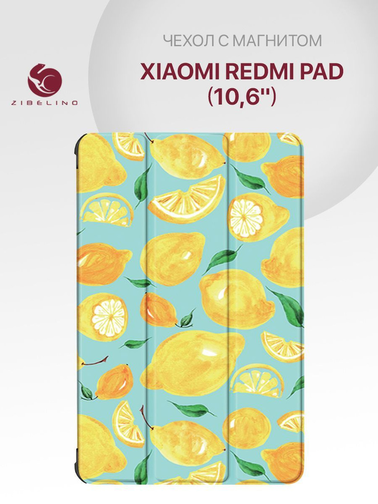 Чехол для Xiaomi Redmi Pad (10.6") с магнитом, с рисунком ЛИМОНЫ / Сяоми Редми Пад  #1