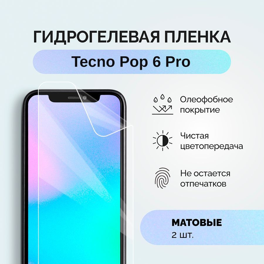 Гидрогелевая защитная плёнка для Tecno Pop 6 Pro / матовая плёнка гидрогелевая на телефон Tecno Pop 6 #1