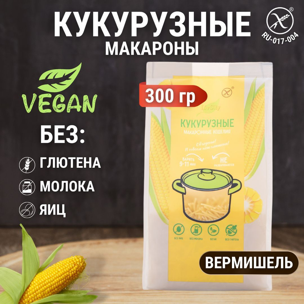 Макароны кукурузные без глютена вермишель, диетический постный продукт, 300 гр  #1