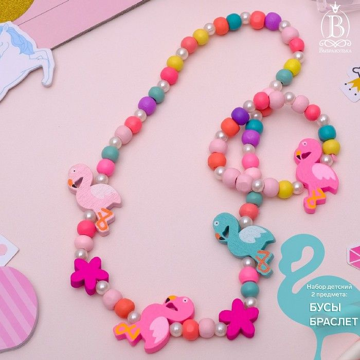 Набор детский Выбражулька 2 предмета: бусы, браслет, фламинго, цветной  #1