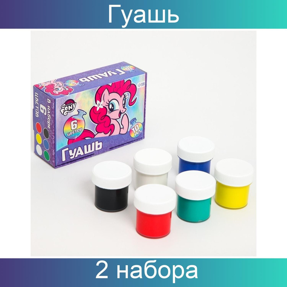 Hasbro, Гуашь 6 цветов по 10 мл, My Little Pony, 2 набора #1