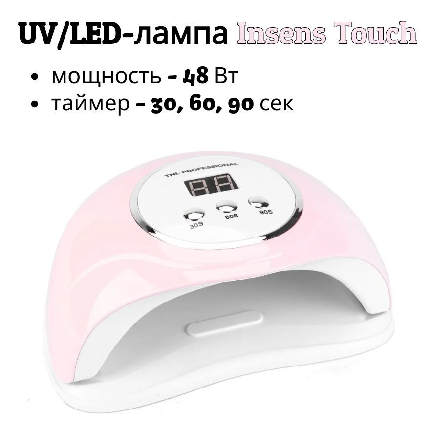 TNL Professional, UV/LED лампа для маникюра 48W White Prof розовая #1