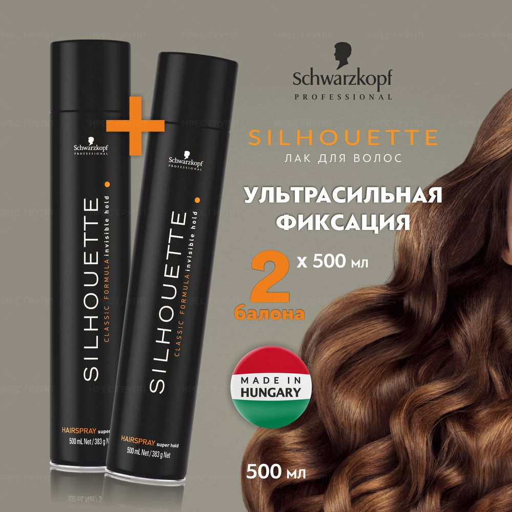 Schwarzkopf Professional профессиональный лак SILHOUETTE classic для волос 2*500мл  #1