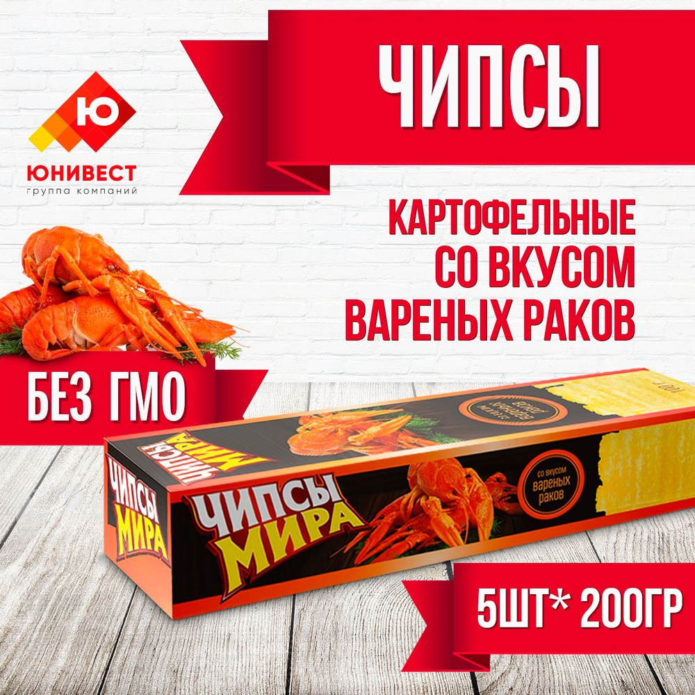 Чипсы картофельные натуральные со вкусом вареных раков белорусские МИРА, длинные пластинки, хрустящие #1