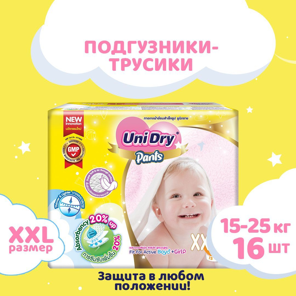 Подгузники-трусики XXL, 15-25 кг, детские UniDry Super Dry, 16 шт. #1