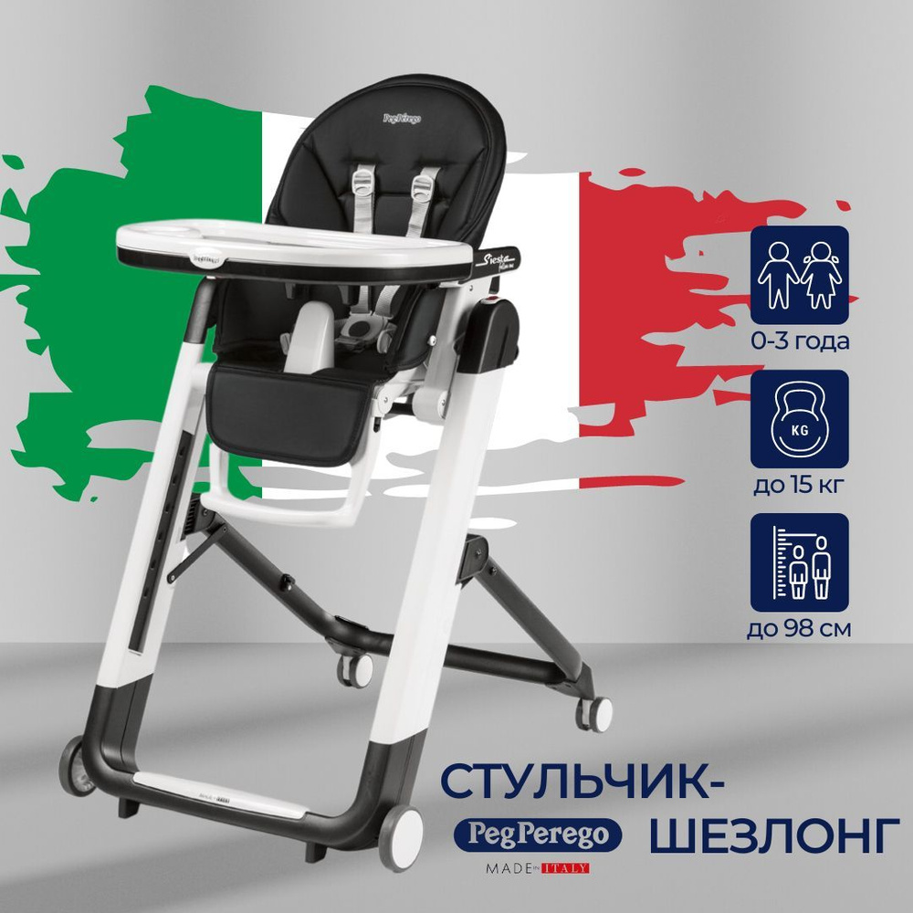 Стульчик для кормления Peg Perego Siesta Follow Me Licorice для детей с рождения 0+ складной компактный #1